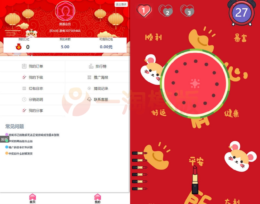 图片[2]-2022年2月修复版独立版抖音口红机全解密全修复版本+对接Z支付+视频教程-万源库