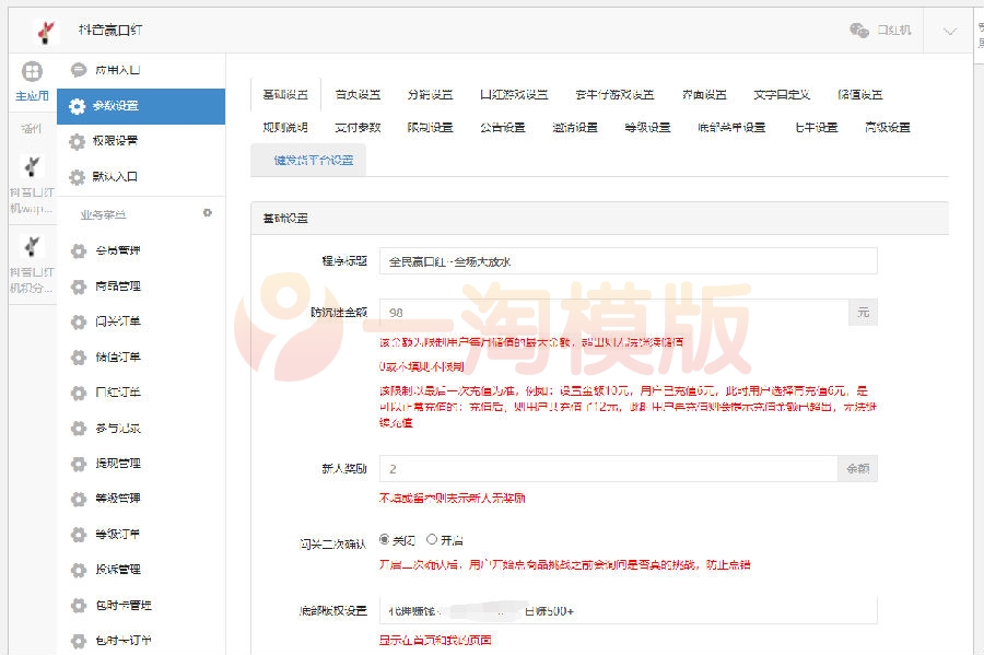 图片[3]-2022年2月修复版独立版抖音口红机全解密全修复版本+对接Z支付+视频教程-万源库