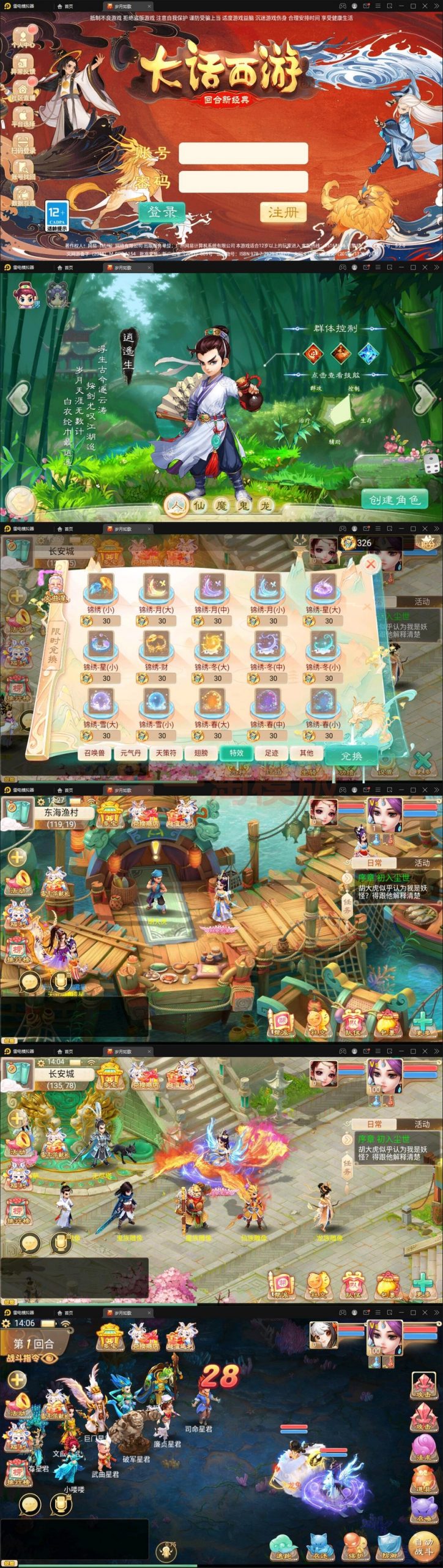 图片[1]-2022整理大话回合手游【精品精修元神版】Win半手工服务端+运营后台+安卓苹果双端-万源库