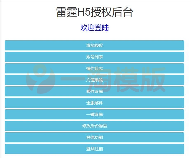 图片[6]-3月整理三网H5游戏【雷霆神武超变】Linux手工服务端+GM后台-万源库