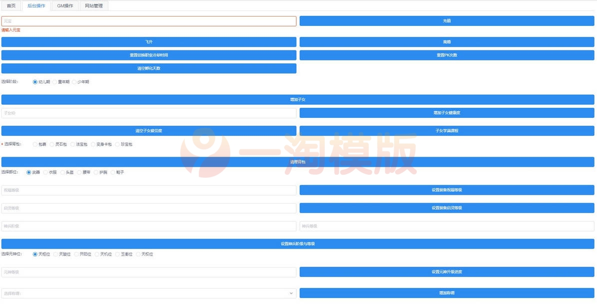 图片[2]-3月整理回合手游梦幻诛仙【至尊萌主13职】Linux手工服务端+GM后台+本地注册验证-万源库