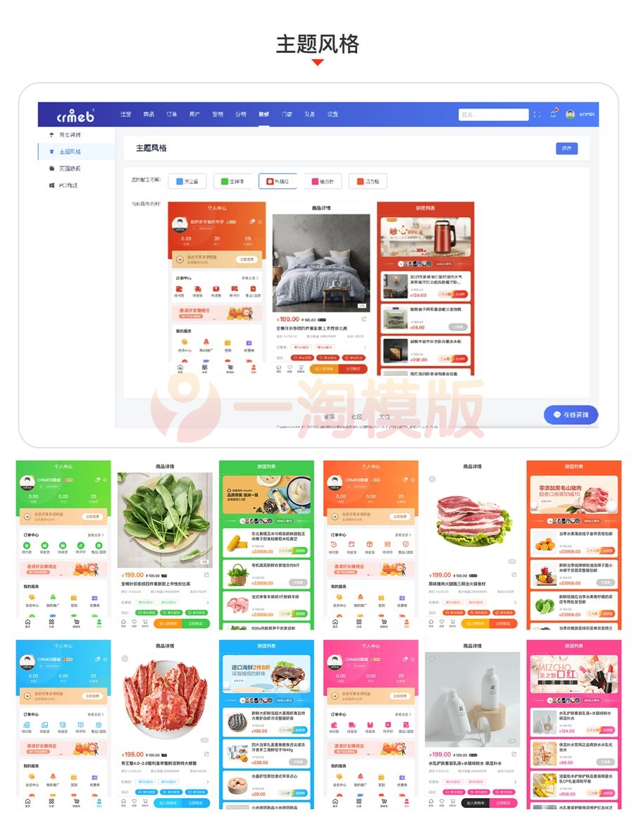 图片[2]-CRMEB V4.4标准版小程序公众号H5 App商城源码-万源库