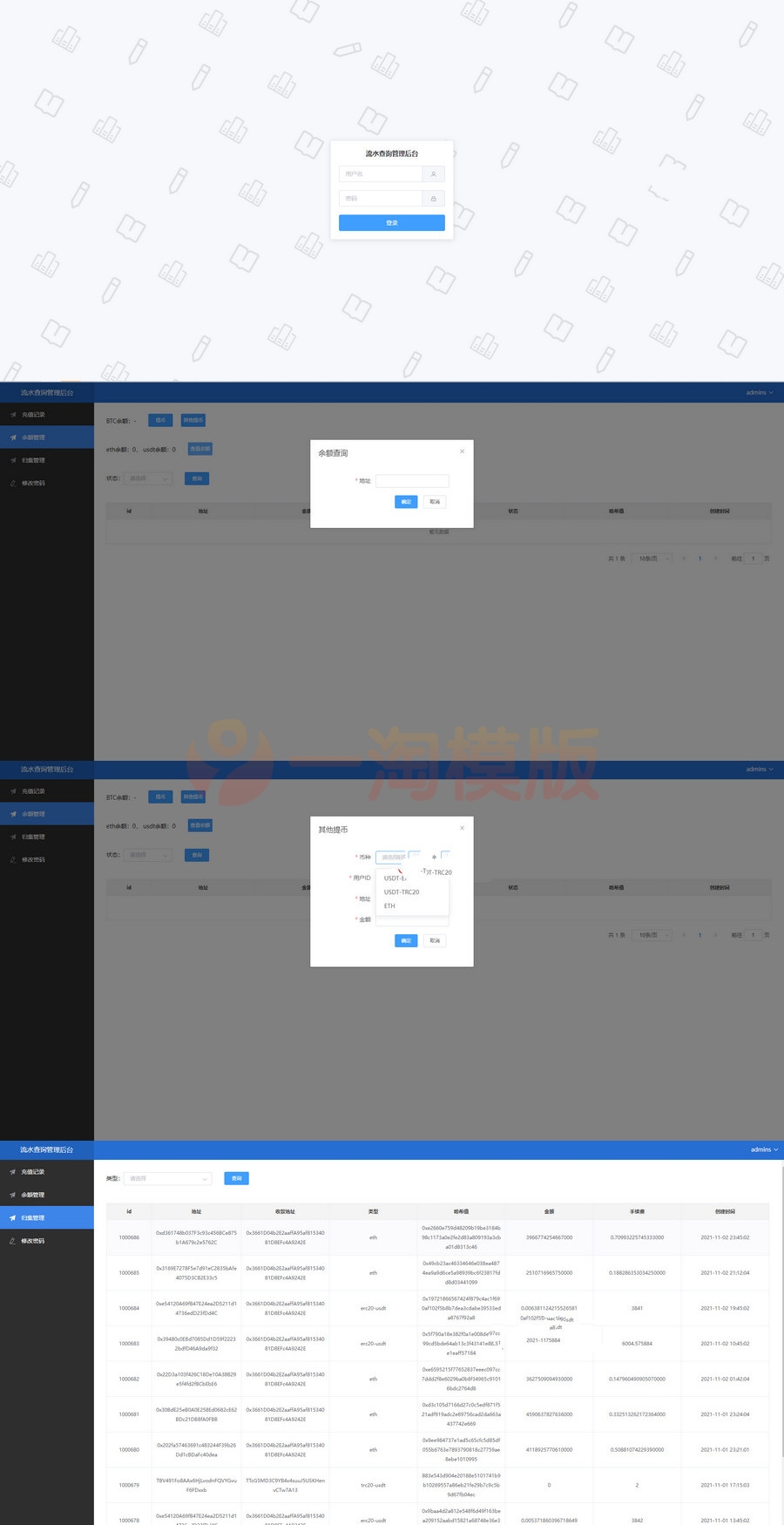 图片[1]-二开版流水查询系统虚拟币查询多方式提币系统源码下载-万源库