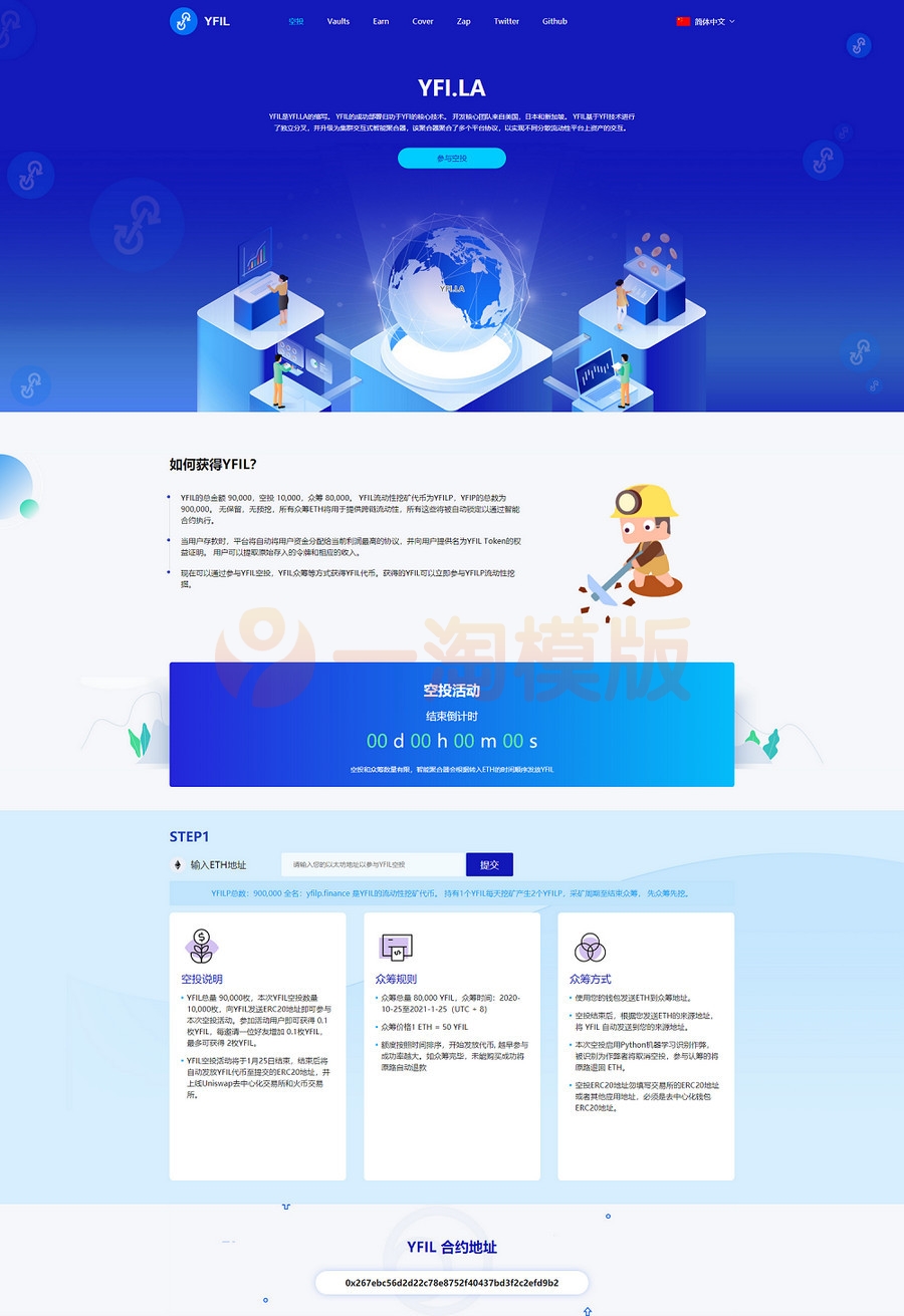 空投网站源码 YFIM空投 区块链空投 空投官网源码挖矿空投源码-万源库