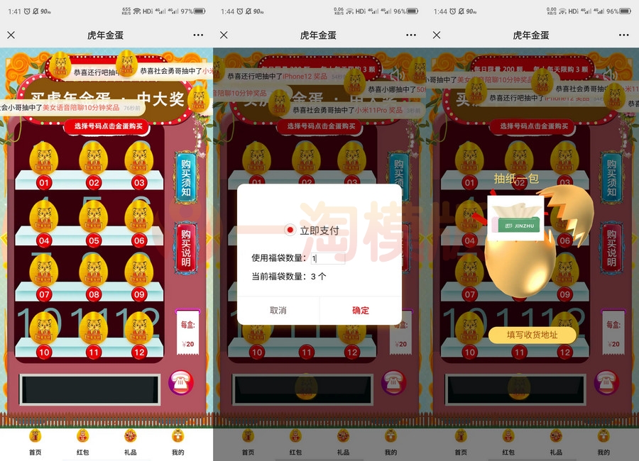 Z支付版幸运盒子幸运砸金蛋微信盲盒游戏源码下载-万源库