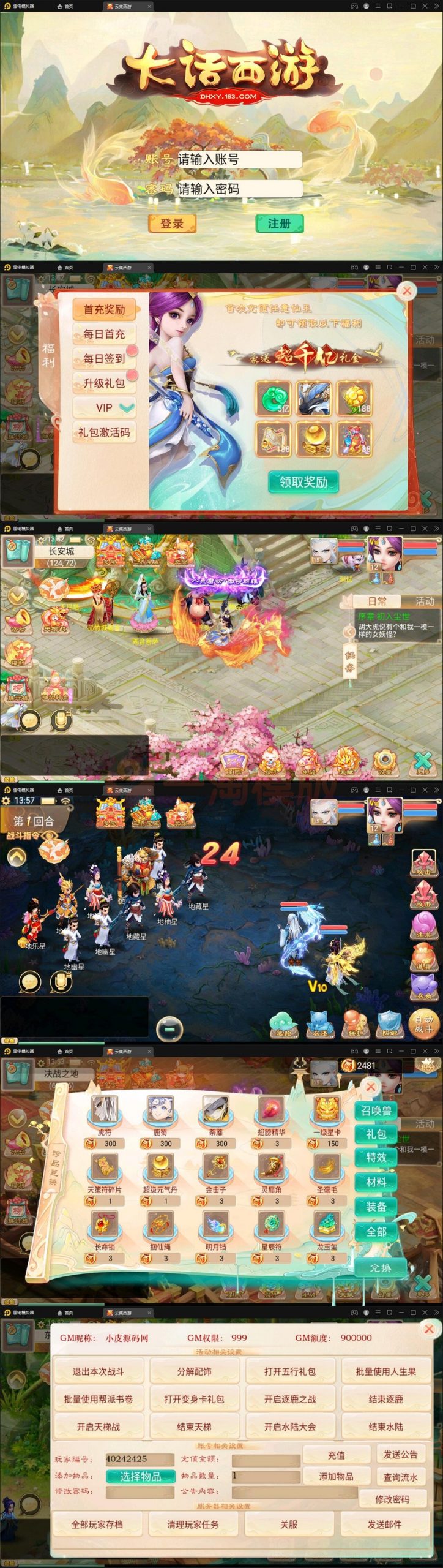 图片[1]-3月整理大话回合手游【精品西游之天梯云集】Win半手工服务端+天梯+星阵+天赋+孩子+内置后台+安卓苹果双端-万源库