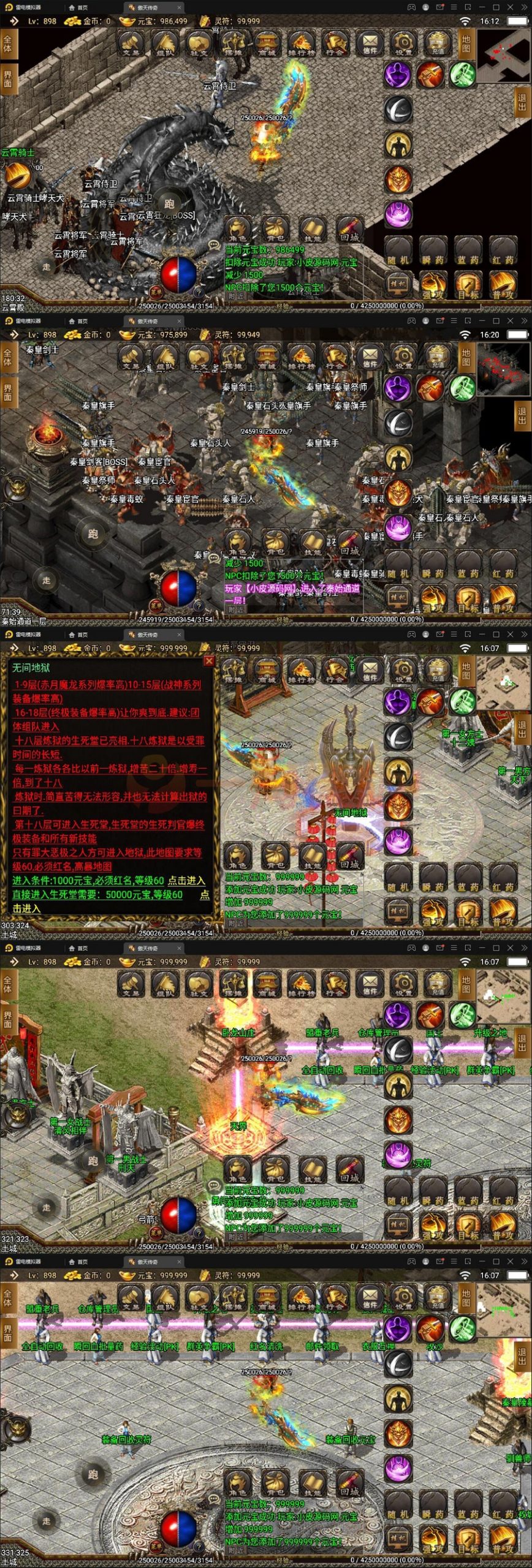 图片[1]-3月整理战神引擎传奇手游【傲天神降180合击修复端】Win半手工服务端+天界+魔界+地狱+充值后台-万源库