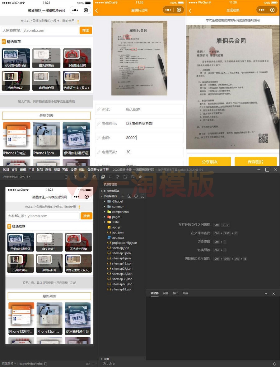 强大新UI装逼神器微信小程序源码 多模板支持多种流量主模式-万源库