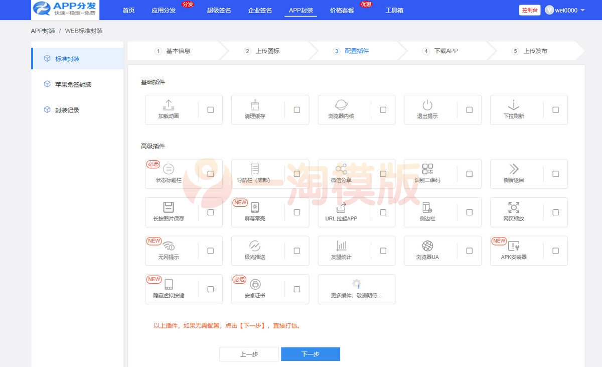 图片[2]-仿第八区APP应用分发托管平台源码带免签封装功能超级签-万源库
