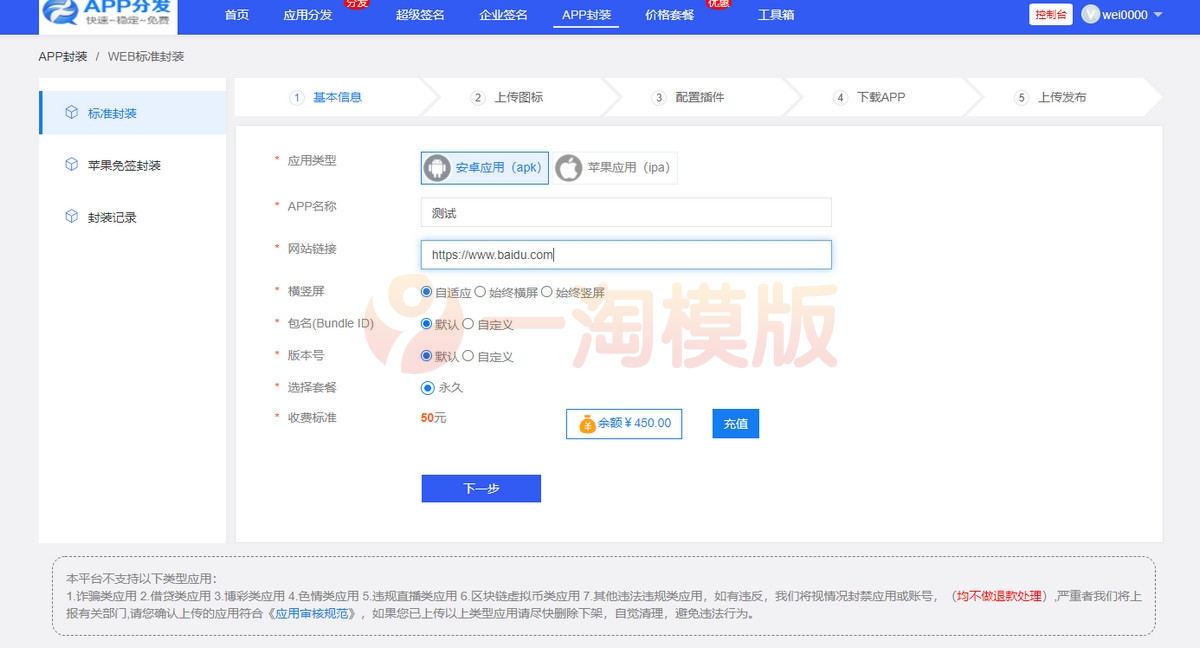 图片[3]-仿第八区APP应用分发托管平台源码带免签封装功能超级签-万源库