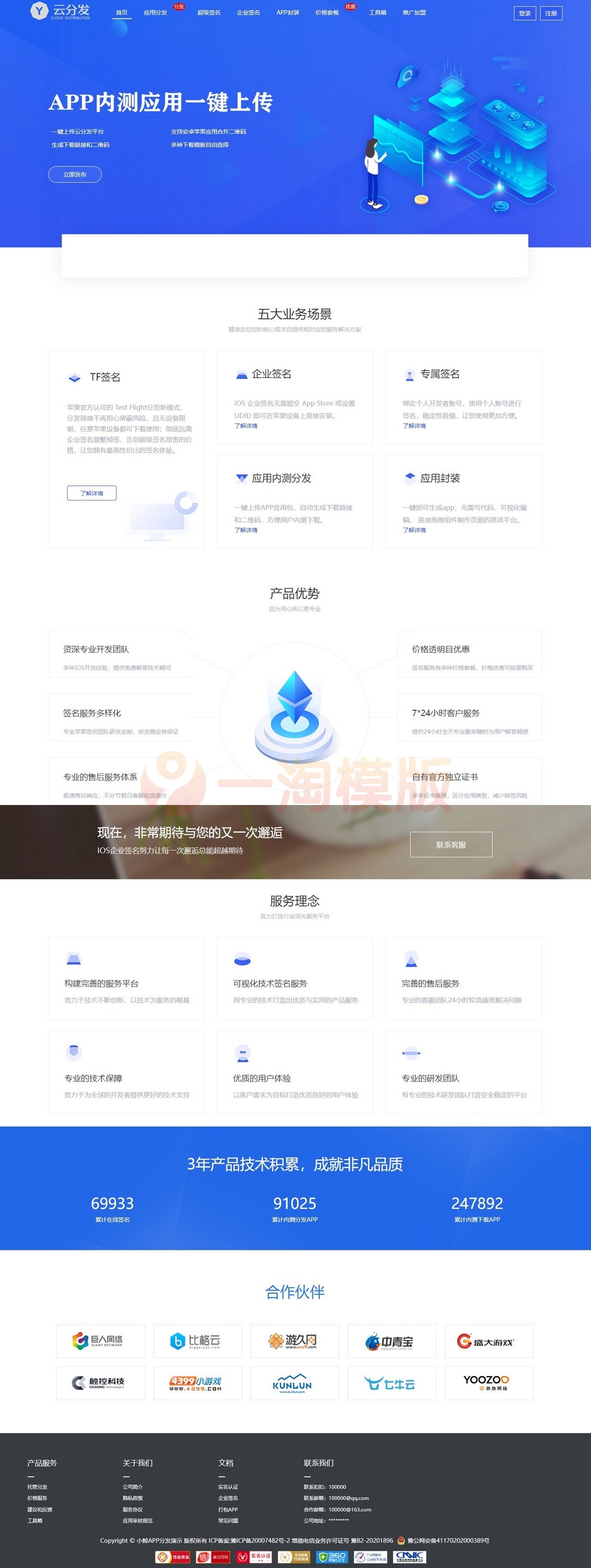 图片[1]-仿第八区APP应用分发托管平台源码带免签封装功能超级签-万源库