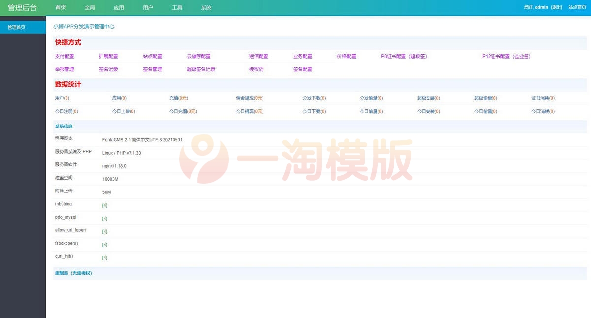 图片[4]-仿第八区APP应用分发托管平台源码带免签封装功能超级签-万源库