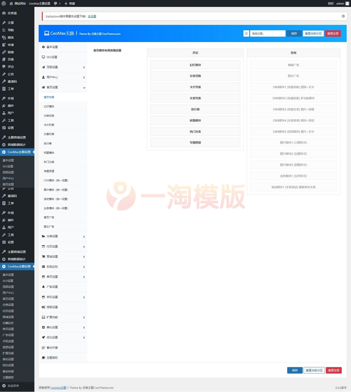 图片[2]-独家首发 价值400元 总裁主题CeoMax v3.9.1开心版 WordPress主题-万源库