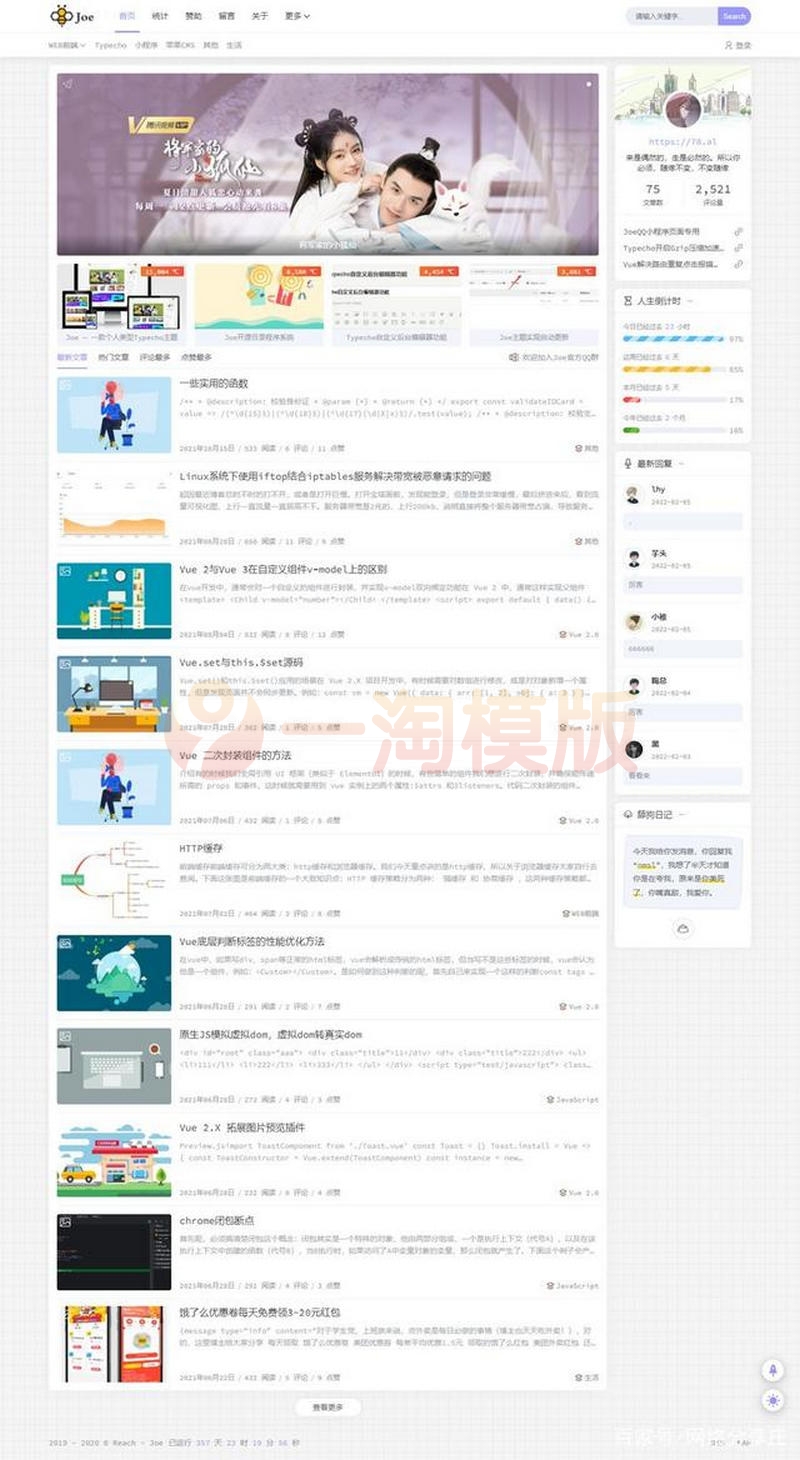 Joe博客模板主题一款基于Typecho博客的双栏极致优化主题-万源库