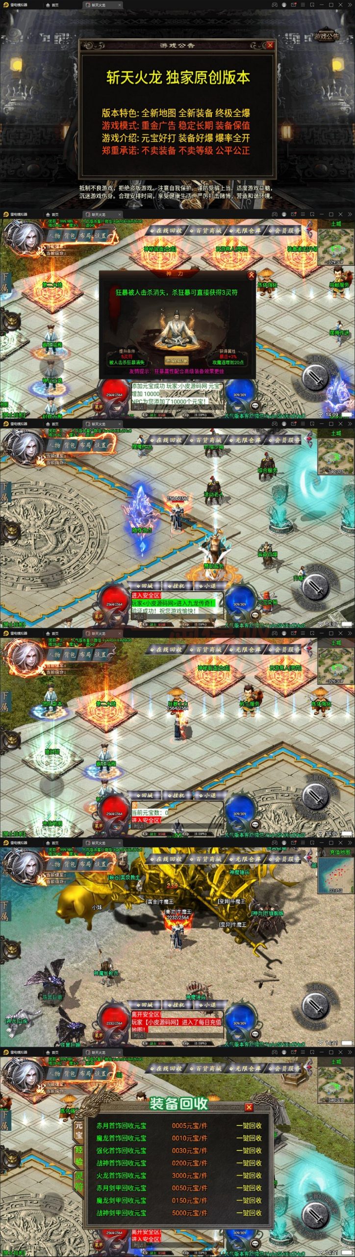 图片[1]-3月整理战神引擎传奇手游【三职斩天火龙】Win半手工服务端+充值后台+安卓苹果双端-万源库
