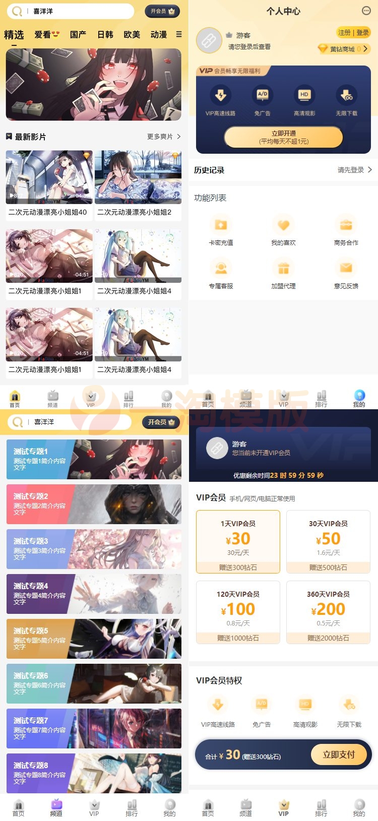 苹果CMS付费视频影视网站模板+带完整会员中心模板-万源库