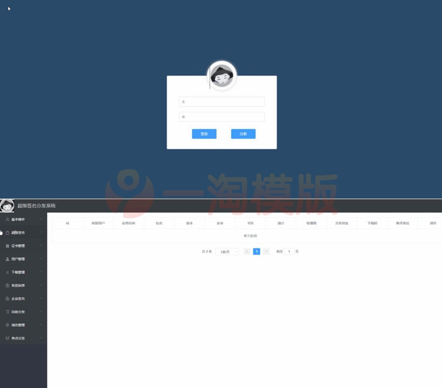图片[3]-超级签名企业签名免签封装微信多开自助分发多合一系统-万源库