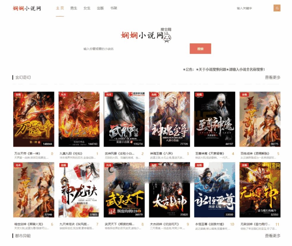 PHP娴娴小说网站源码/PC+WAP自适应-万源库