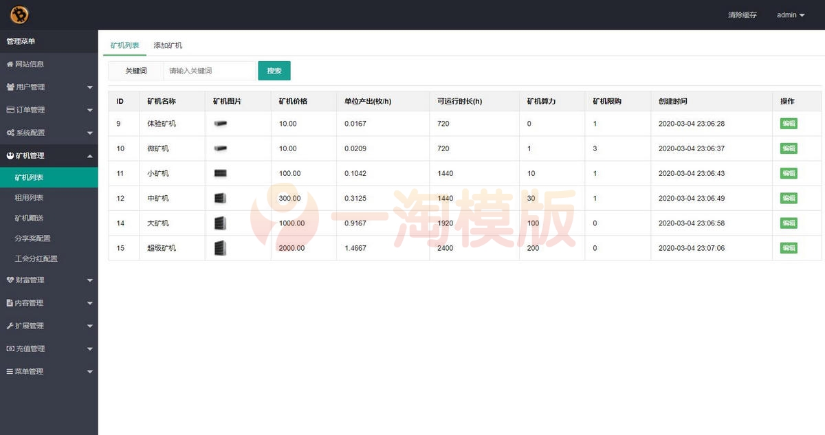 图片[4]-二开金瑞币矿机源码/区块链算力矿机系统/云矿机挖矿/区块链源码+搭建文档-万源库