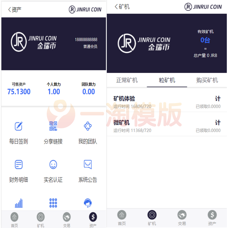 图片[2]-二开金瑞币矿机源码/区块链算力矿机系统/云矿机挖矿/区块链源码+搭建文档-万源库