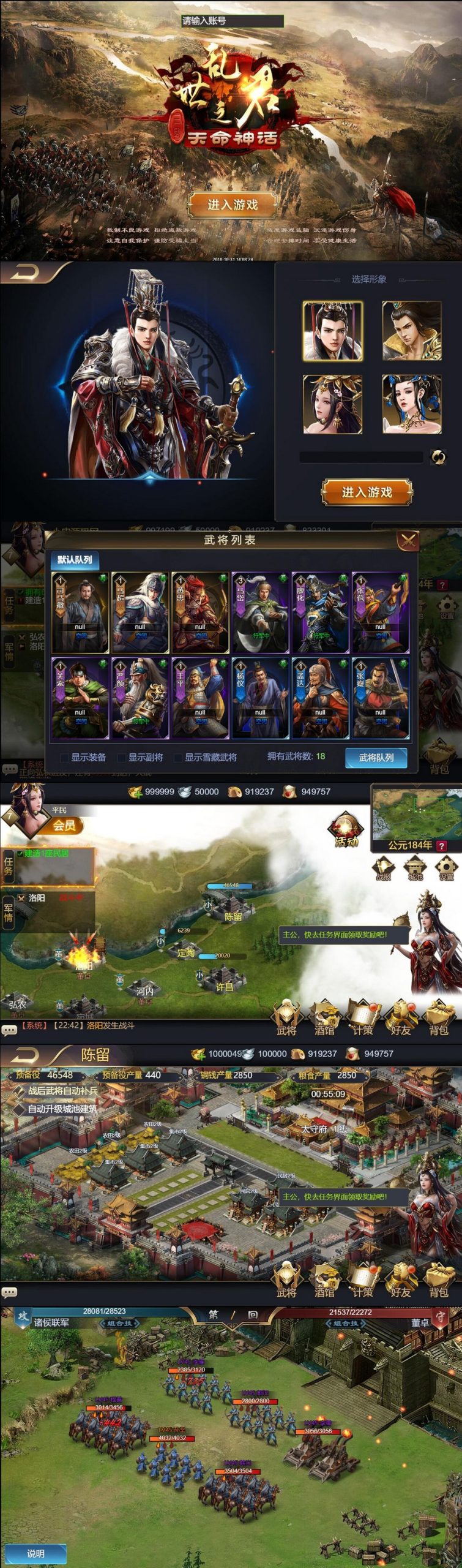 3月最新三网H5国战游戏【乱世之君天命神话H5】Linux手工服务端+GM后台-万源库