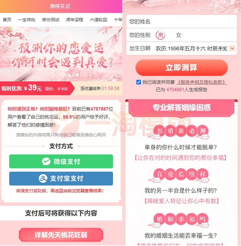 图片[1]-八字精批付费测算系统源码/测桃花运网站系统源码/完美对接支付结算-万源库