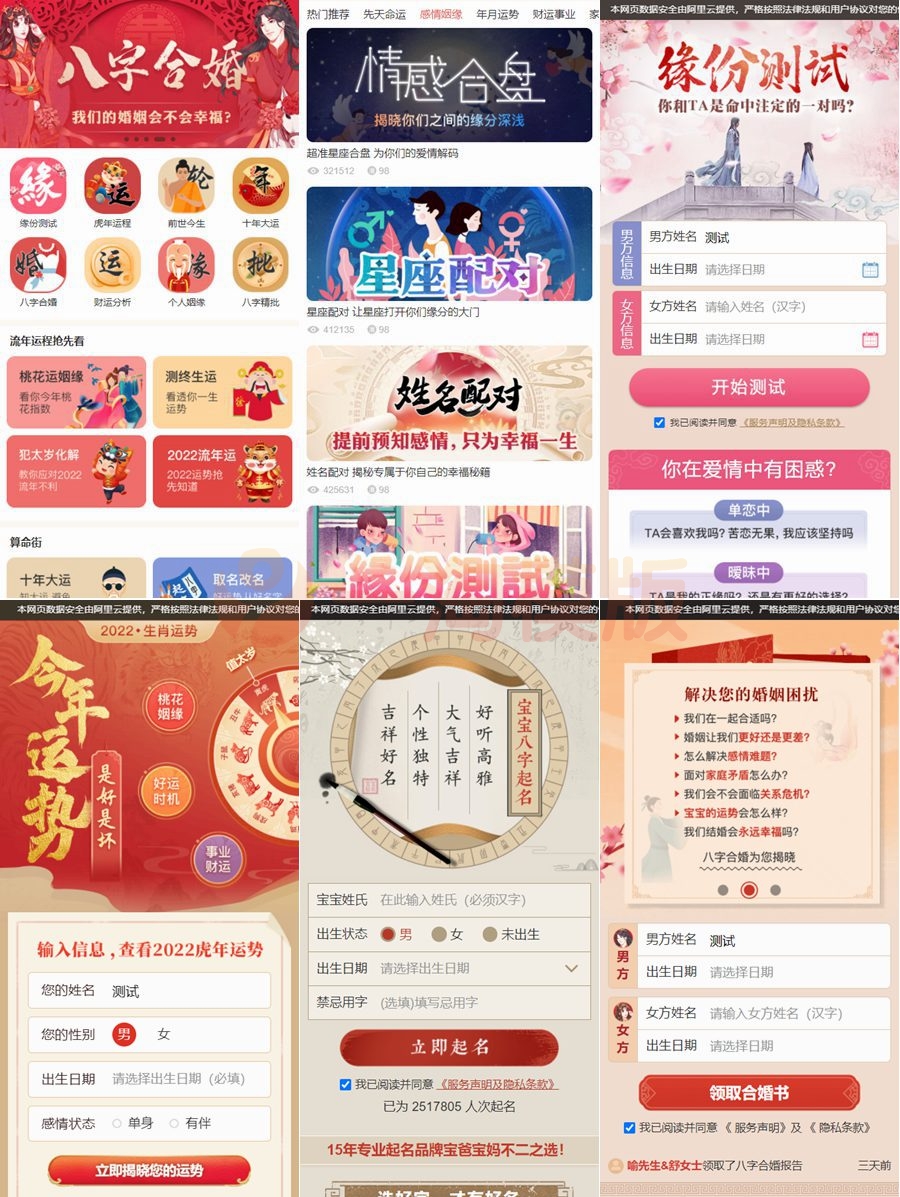 图片[1]-全新2022年付费测算系统源码完整版/周易测算网源码/完美对接支付结算-万源库