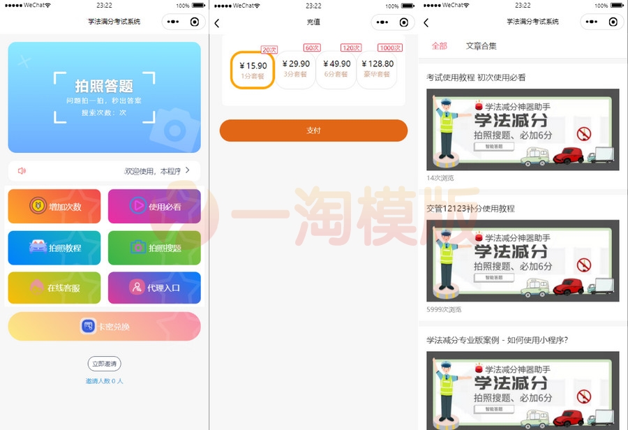 新UI学法减分专业版源码/34235道题库学法减分专业版微信小程序源码-万源库