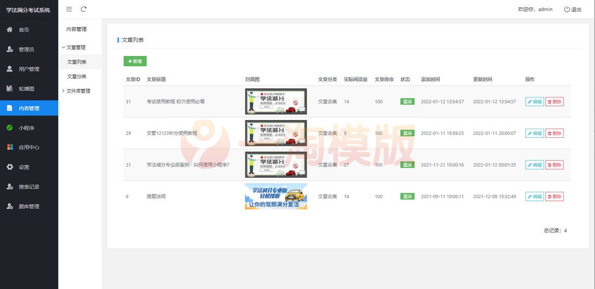 图片[4]-新UI学法减分专业版源码/34235道题库学法减分专业版微信小程序源码-万源库