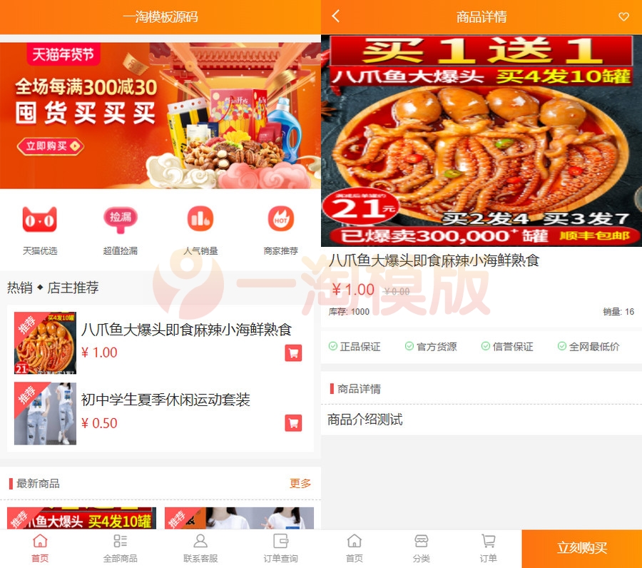 图片[1]-最新简约轻量版H5手机微商城运营源码/对接最新Z支付个人免签接口-万源库