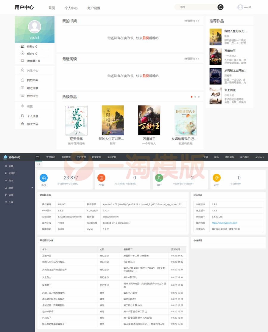 图片[2]-价值500元爱看小说网源码全站带数据打包/ThinkPHP内核小说网站源码-万源库