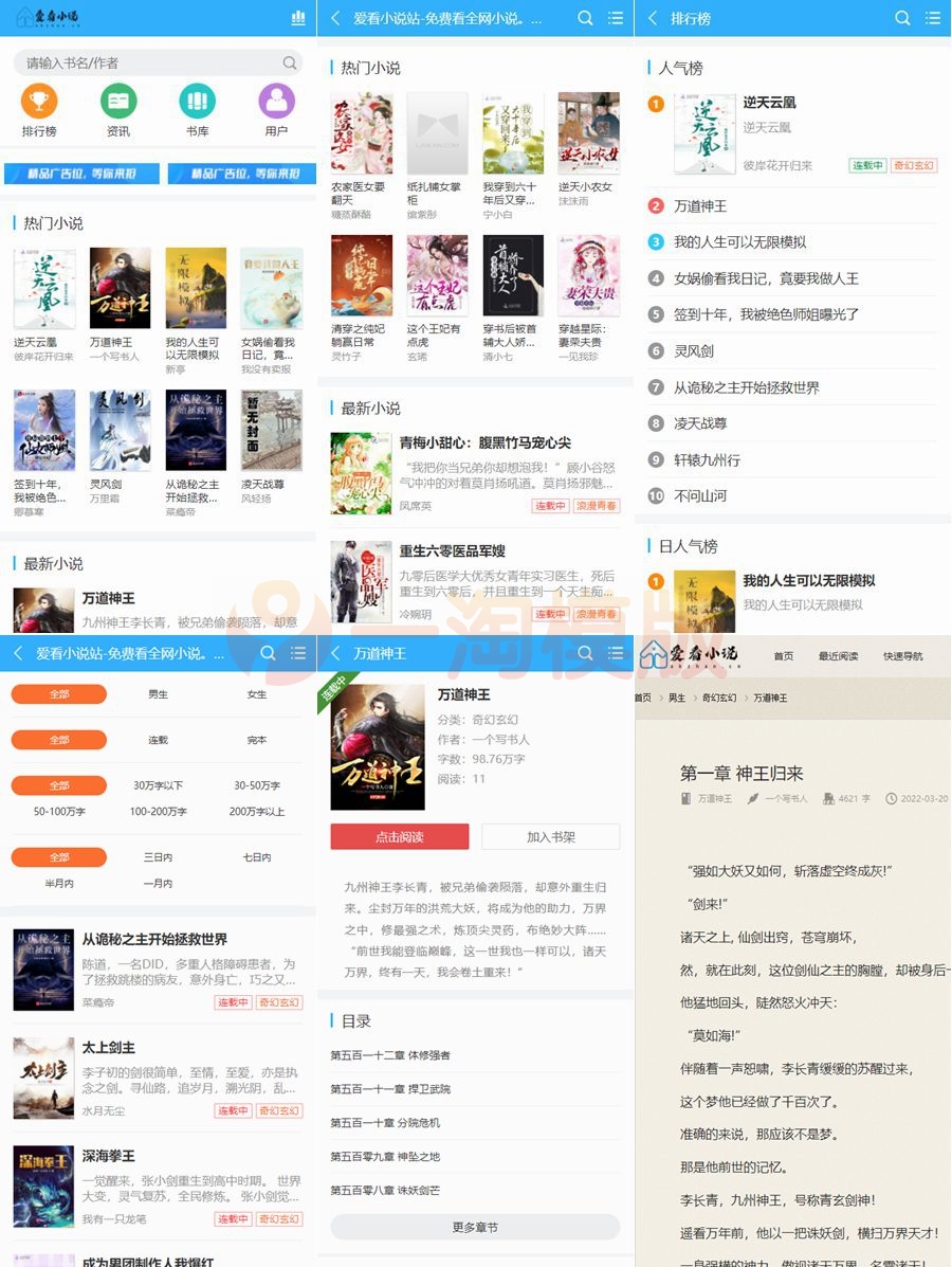 图片[1]-价值500元爱看小说网源码全站带数据打包/ThinkPHP内核小说网站源码-万源库