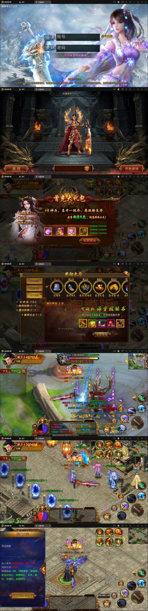 3月最新白日门传奇手游【冰雪战神单职业】单职业Win一键即玩服务端+时装+龙脉+神器+宝物+GM后台-万源库