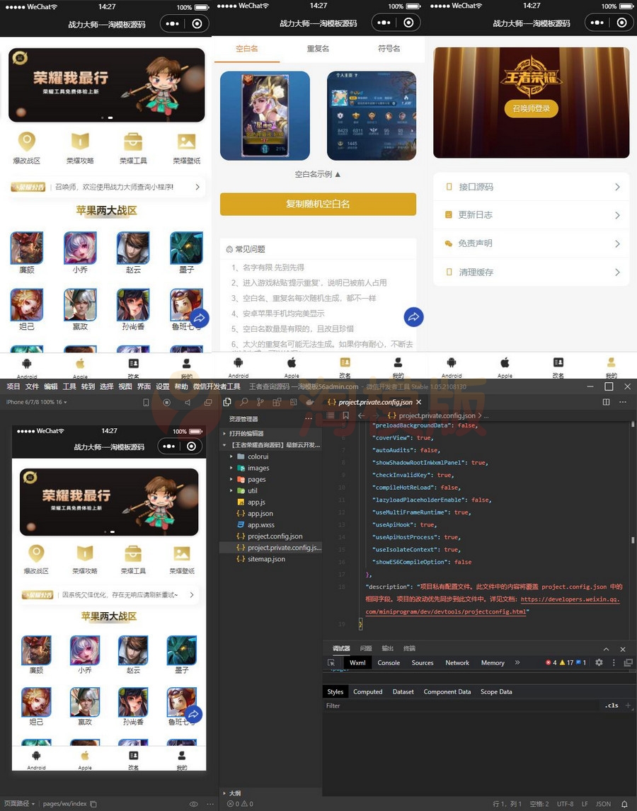 3月最新云开发微信小程序王者荣耀查询源码+带流量主-万源库