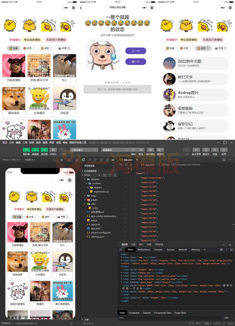 优化版胡言乱语生成器微信小程序源码-万源库