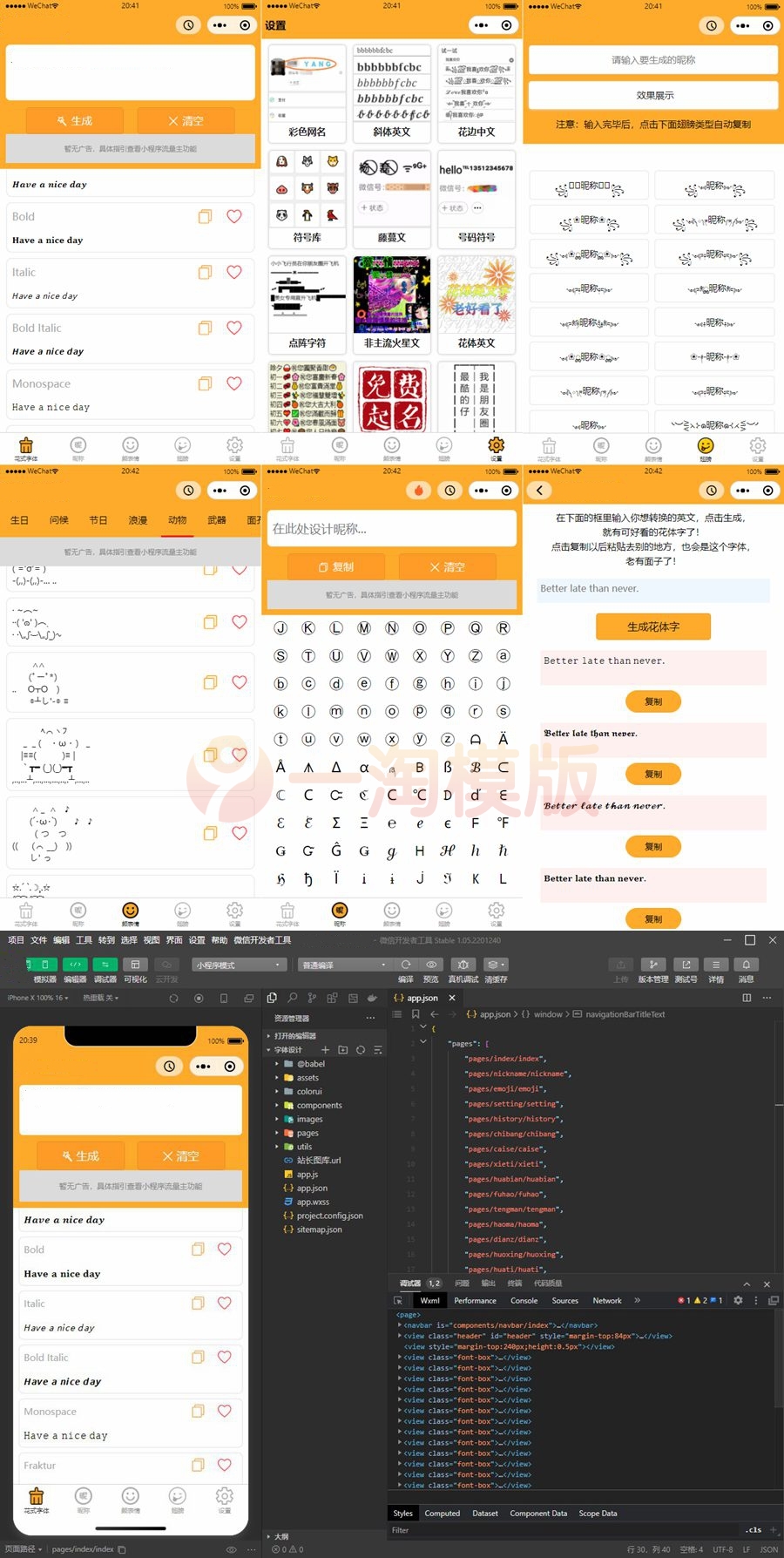 字体设计符号组合多功能微信小程序源码-万源库