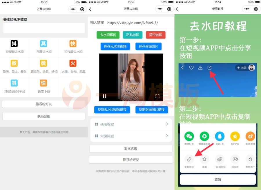 自带多平台解析接口短视频去水印图集水印小程序源码下载-万源库