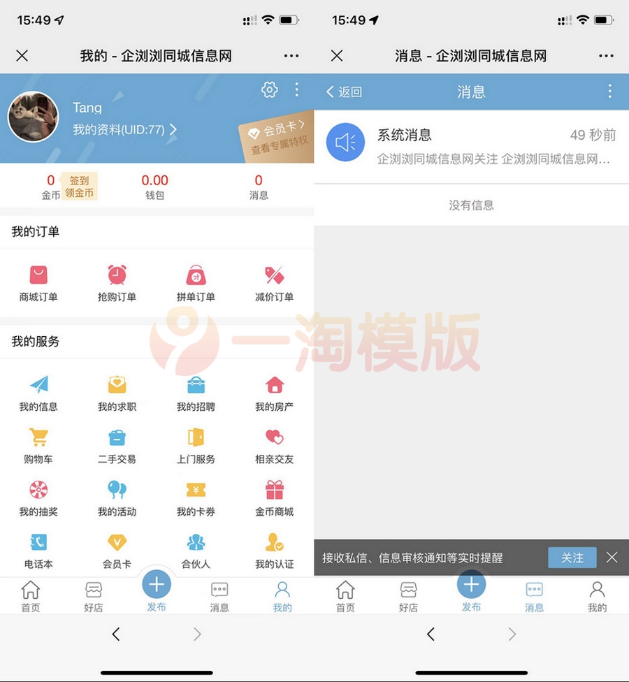 图片[2]-点微同城系统整站源码 / 带pc端与小程序端+49款插件-万源库
