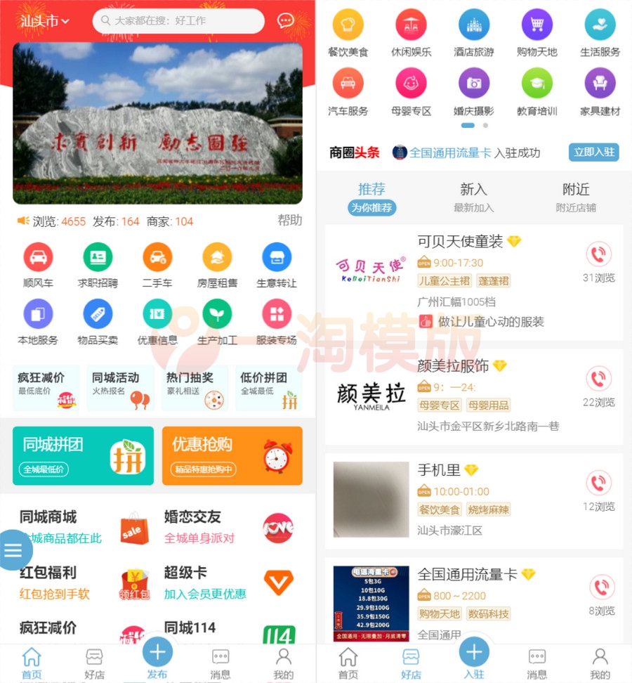 图片[1]-点微同城系统整站源码 / 带pc端与小程序端+49款插件-万源库