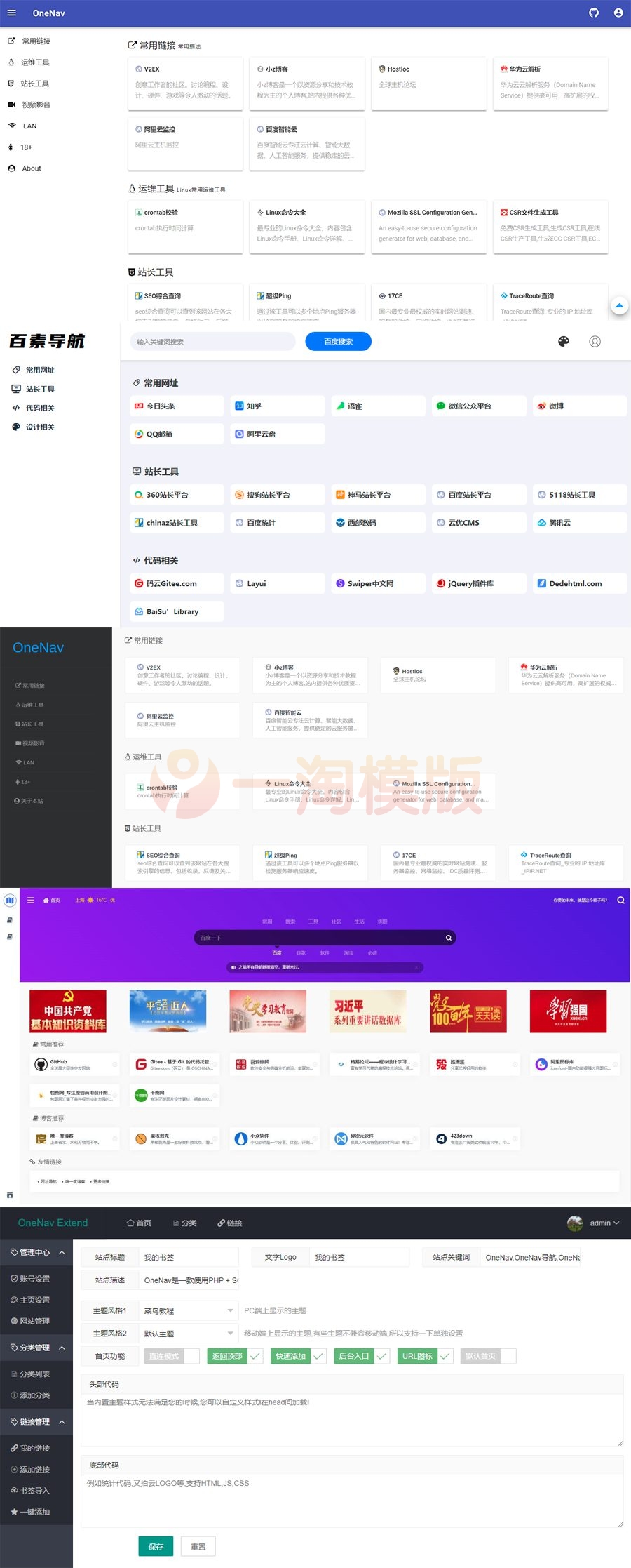 图片[1]-PHP开发的简洁的导航网站源码/多种主题风格切换-万源库