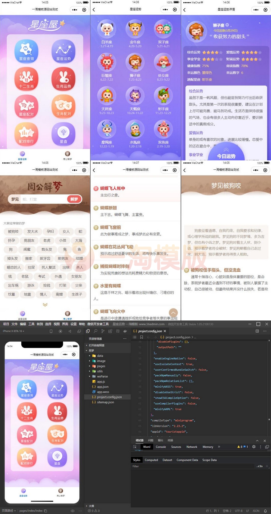 周公解梦源码星座运势,微信小程序源码 带流量主-万源库
