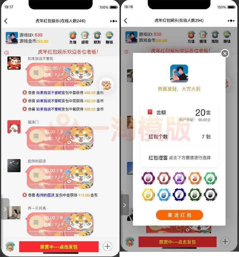 全新虎年UI红包 H5红包扫雷最新版虎年ui红包可发可抢可控+对接Z支付+视频搭建-万源库