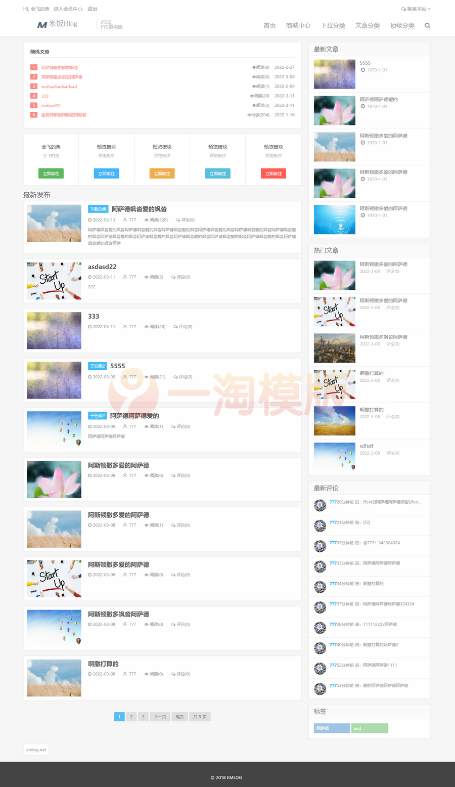 Emlog主题FysPro重构版 -20220328 v3.0-万源库