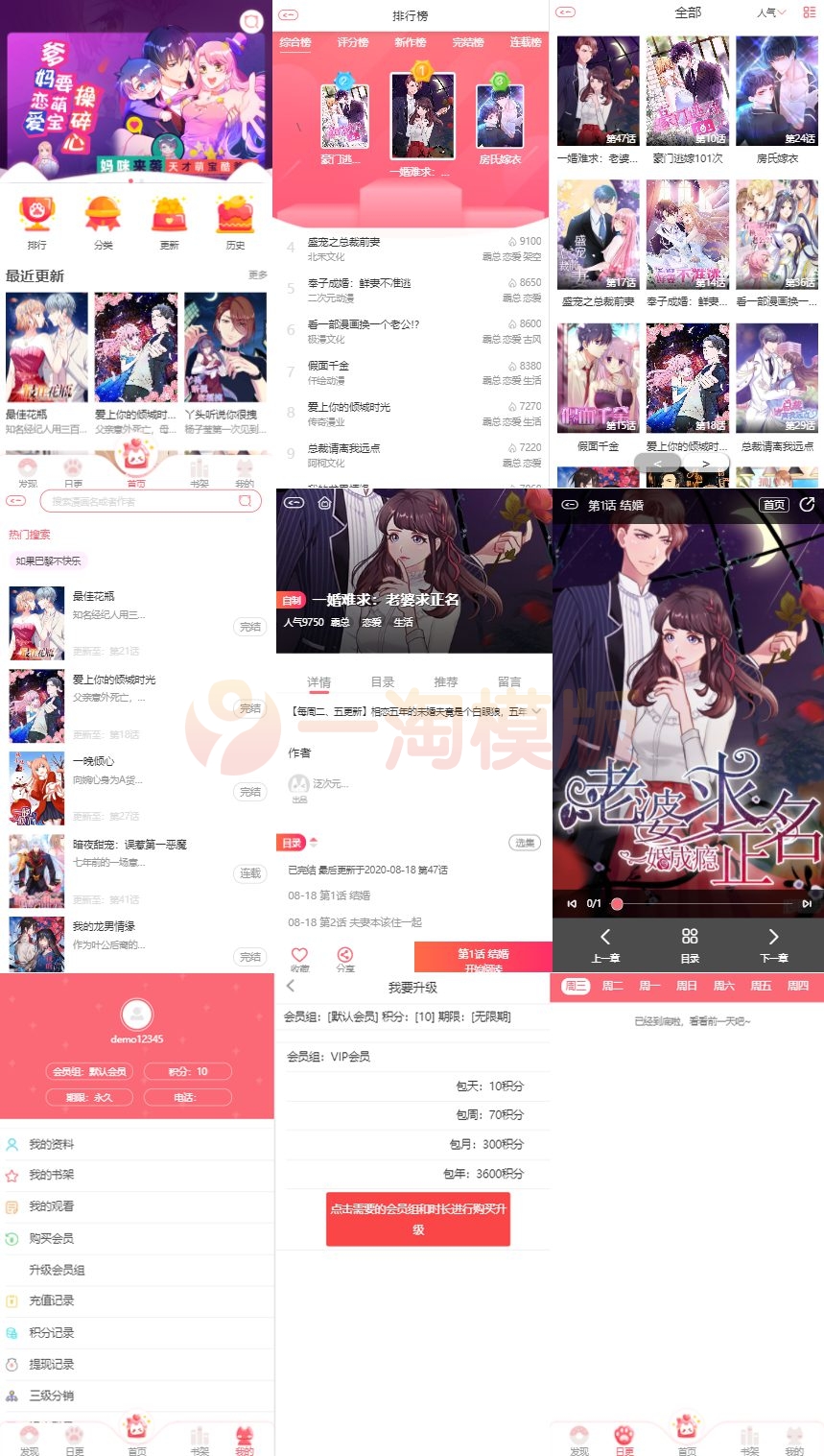 图片[1]-H5网页漫画小说苹果cms模板源码/支持对接公众号/支持三级分销-万源库