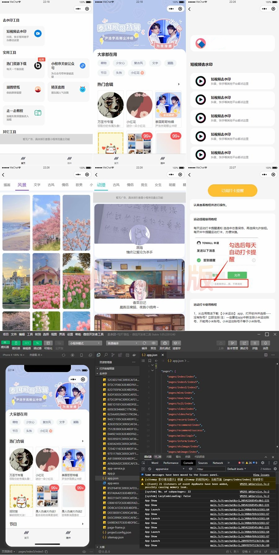 多接口带头像挂件制作小程序源码/短视频去水印微信小程序源码-万源库