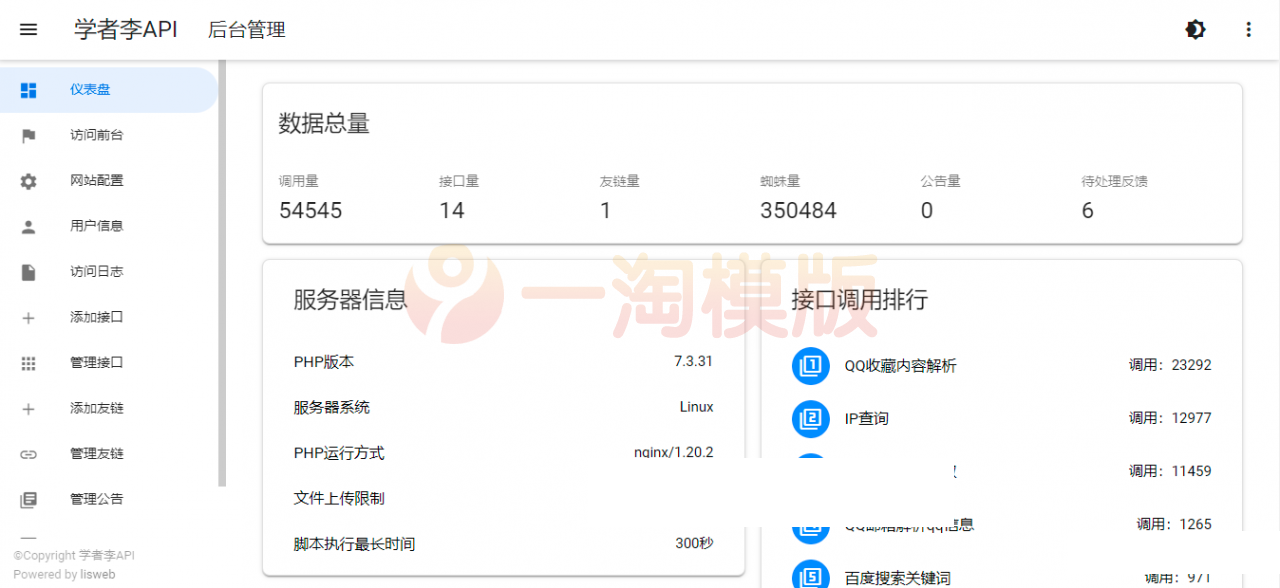 图片[1]-开源解密版API管理源码一个你从未见过的全新版本界面-万源库