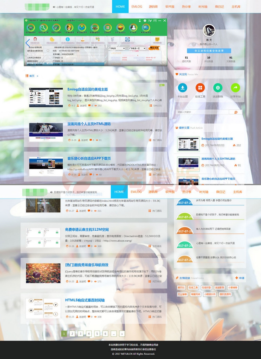 迷途emlog模板全站好看的变色模板源码-万源库