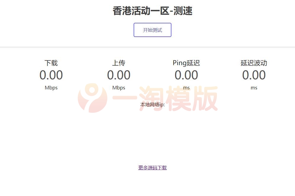 图片[1]-亲测可用的服务器在线测速系统源码-万源库