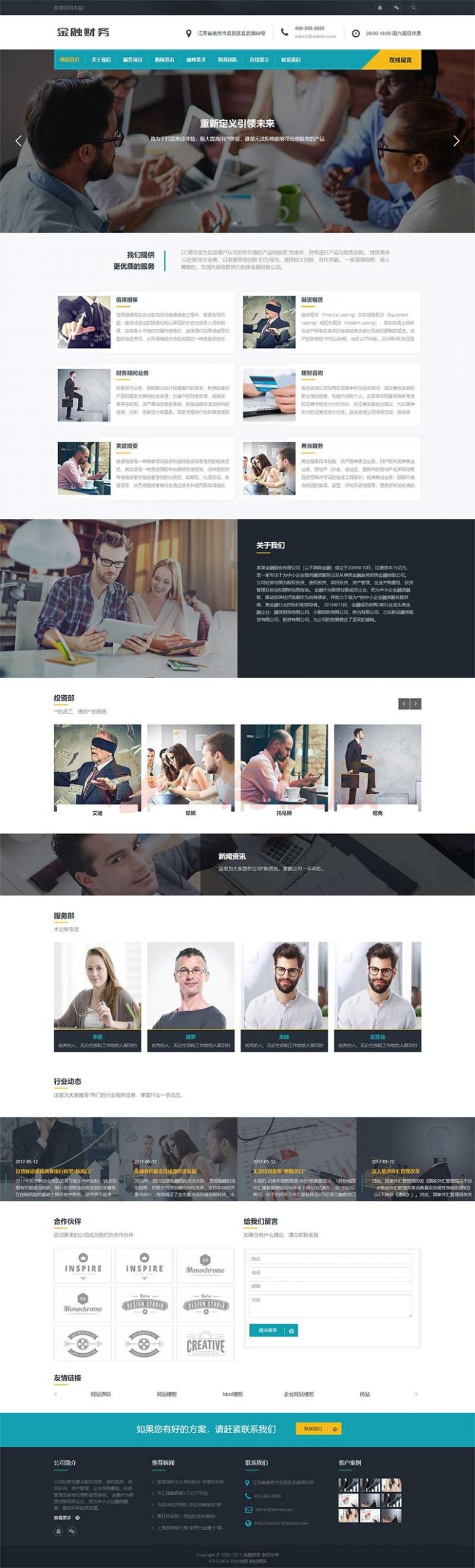 响应式金融投资管理机构网站pbootcms模板 财务金融网站源码下载-万源库