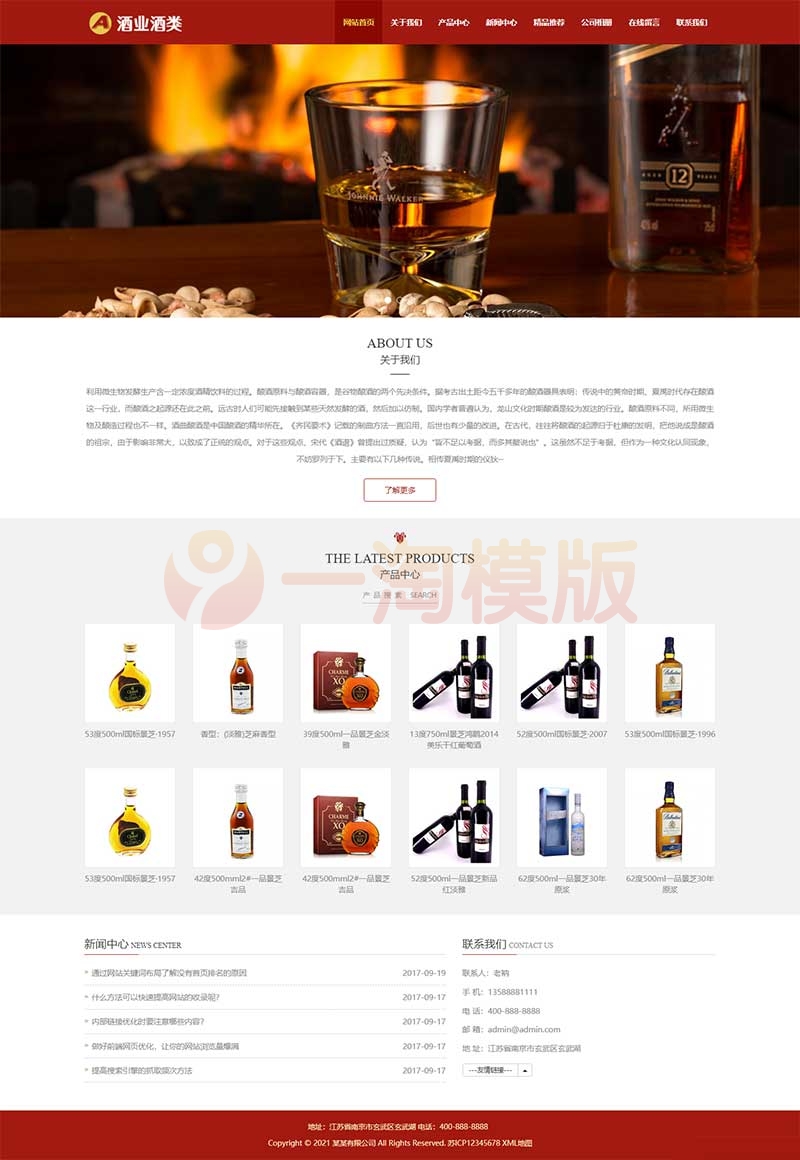 响应式酿酒酒业食品类网站pbootcms模板 葡萄酒黄酒类网站源码下载-万源库